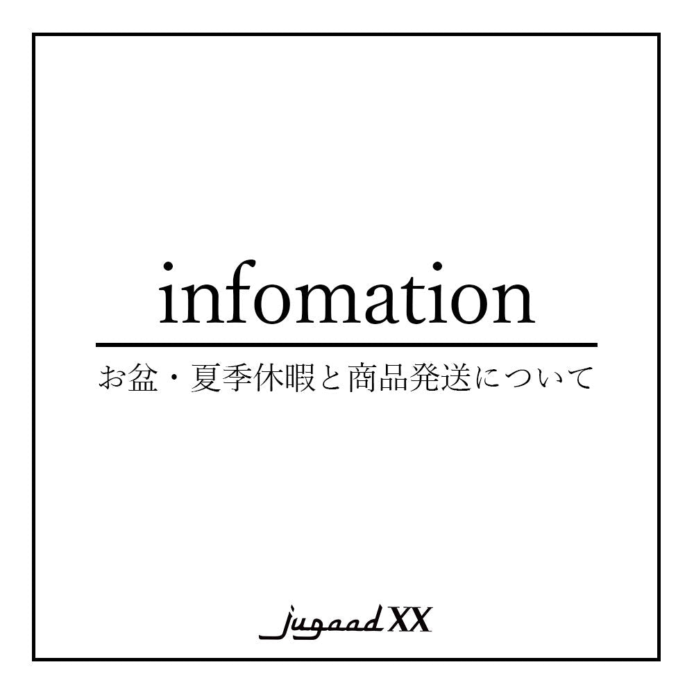 夏季休業と商品発送について