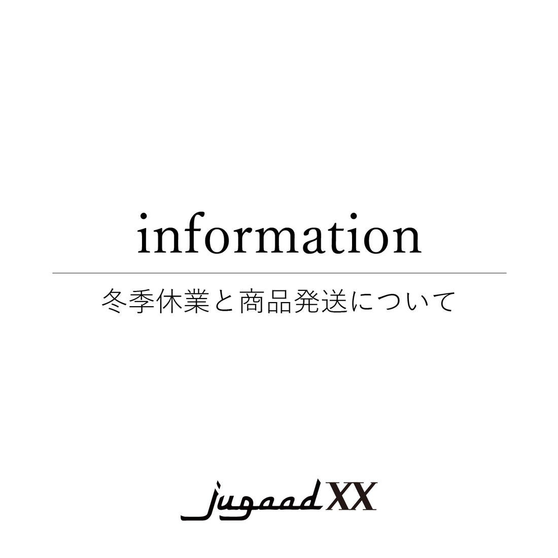 冬季休業と商品発送について