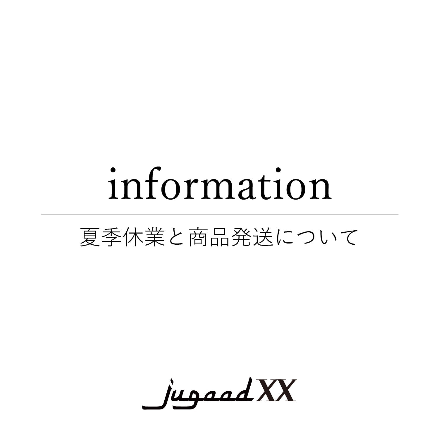 夏季休業と商品発送について