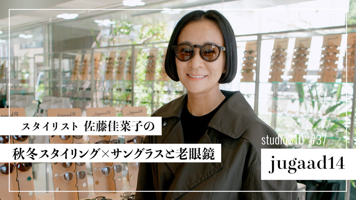 【掲載情報】Youtube スタイリスト佐藤佳菜子の『studio310』