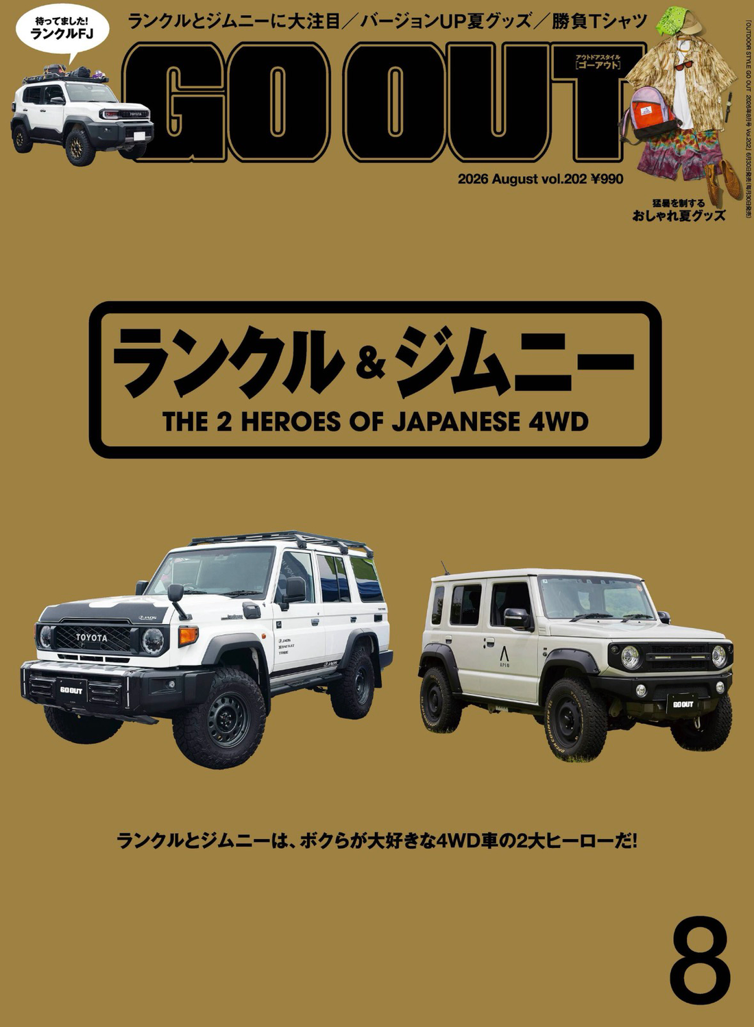 【掲載情報】GO OUT 8月号