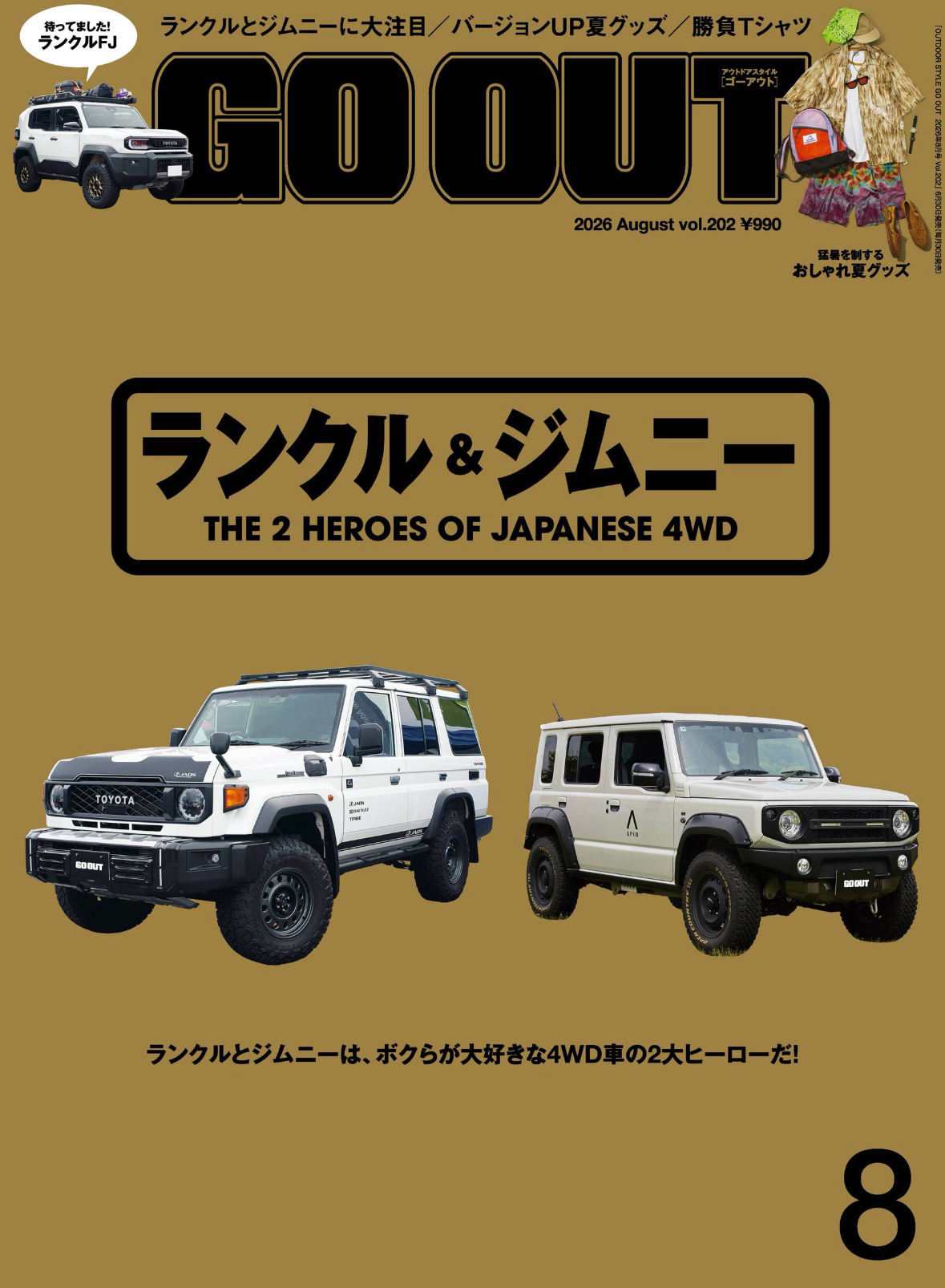 【掲載情報】GO OUT 8月号